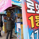 로또다로또 이미지