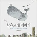 고래이야기 이미지