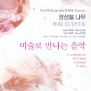 이화국악관현악단 창단연주회 | [2월 21일] 제9회 앙상블 나무 정기연주회
