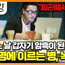 한국인 80%가 앓고 있는 정상안압 녹내장! 특별한 증상이 없어 치료 시기 놓치면 실명까지 (25/8/15) 이미지