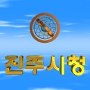 대한민국 경상남도 진주시청(晉州市廳) 3D 애니메이션 입니다 이미지