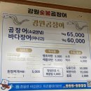 강원곰장어