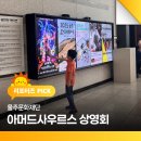 토요 시네마(9월) | 울주문화재단에서 본 &#39;아머드사우르스&#39; 상영회 다녀왔어요!