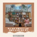 청주시립도서관 | 둘째를 위한 독서 습관 만들어주고 싶은 아빠의 도서관 투어 후기 _오창호수도서관 &amp; 청주시립도서관