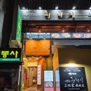 왕비집 육호점 | 명동 고기집 왕비집 육호점, 한돈 돼지갈비 후기