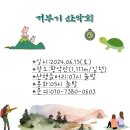 거부기산악회 김천 황악산(1,111m) 산행 공지 이미지