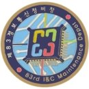 공군제86항공전자정비창 이미지