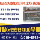 대림(e편한단지내)공인중개사사무소 이미지