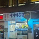 황가네 메기매운탕 | 의정부역 맛집 황가네 민물매운탕 얼큰칼칼한 해장 후기