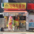 가마치통닭토곡점