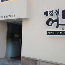 배정철 어도 이미지