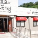 조훈모과자점연향점