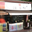 카페 꽃동네 이미지