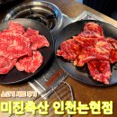 용축산 | 미진축산 인천논현점, 소고기 세트 후기