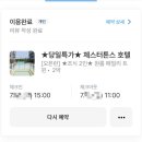 호텔락 - 포천시 죽엽산로 505 | 18개월 아기와 속초 여행 숙소 체스터톤스 호텔 후기 (수영장, 조식, 키즈락,야외놀이터)