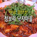 청보리 낙지마당 | [하남] 청보리 낙지마당: 검단산 맛집! 검단산 낙지볶음, 등산 전 막걸리 한잔과 함께!