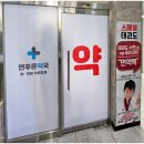 연푸른약국 - 6281 | 연푸른약국