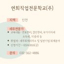 연희직업전문학교(주)