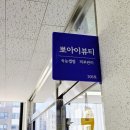 회천신도시 속눈썹 잘하는 곳, 꼼꼼하고 예쁜 펌 가능한 뽀아이뷰티