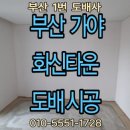 가야1동-1 이미지