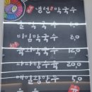 냉천막국수 선샤브칼국수