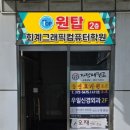 금호전산세무회계학원