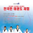 국민태권도 이미지