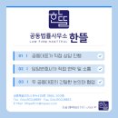 공동법률사무소한뜰 | [세종교권변호사] 교육활동침해 피신고, 자녀를 위한 최선의 대처는?