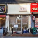 온센동해점 이미지