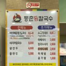 등촌샤브칼국수탕정점