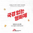 [대학생블로그 - 타나토노트/국경없는의사회 대학생서포터즈 노꾹이2기] 11월 23일 국경없는영화제 리뷰 이미지