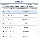 업체선정공고(급배기휀 모터수리) 이미지