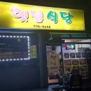 보리떡식당 이미지