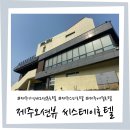 호텔 스테이인(HOTEL STAY IN) 이미지