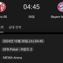 DFB 포칼 2라운드 - 마인츠 vs 바이에른 뮌헨 확정 이미지