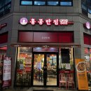 홍콩반점0410기업도시점 | 진주 충무공동 맛집 홍콩반점 반전 신메뉴 출시