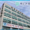 의료법인 백천의료재단 바로본병원 이미지