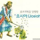 요시야