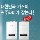 귀뚜라미보일러 - 담양군 추성로 1331-1 | 귀뚜라미보일러