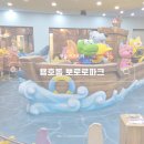 동부산 테마파크 앞2 | 부산 뽀로로 테마파크 키즈카페 주말 공연 식당메뉴 정리 후기