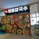 명동얼큰이칼국수 이미지