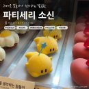 파티세리소신2 네이버블로그