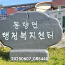 동향면 행정복지센터 이미지