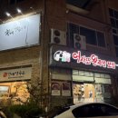 천매막국수어사또왕족발보쌈 이미지