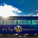 아세아관광개발㈜ | 레일크루즈 해랑. 국내 유일 숙박형 관광열차｜프리미엄 기차여행 핵심 가이드