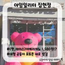 아임일리터집현점