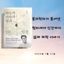 세븐일레븐 유성장대인산점 | 물리학자가 풀어낸 하늘과 바람과 별과 인간