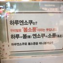 하루엔소쿠 - 서초구 서초중앙로 42 | 하루엔소쿠