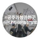 학당1길 이미지