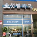 샛별약국 | 다산신도시 동물약품판매